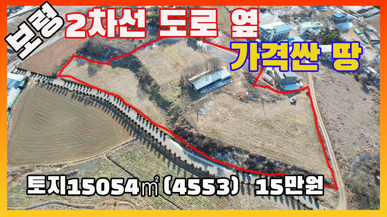 [물건번호3472]충남 보령시 천북면 