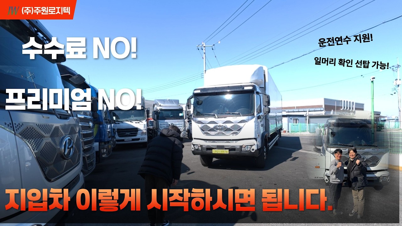 지입 사기 예방의 시작! 약속이 실제 출고 현장에서 지켜지는 과정!!!