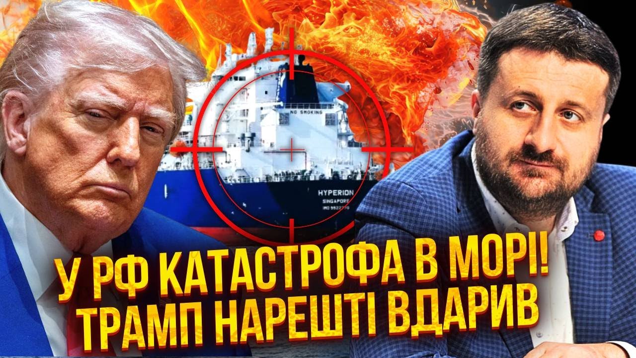 💥 ЗАГОРОДНИЙ: АРЕСТ СРАЗУ 10 ТАНКЕРОВ РФ! Путин потерял 200 млн одним махом. БЛОКИРУЮТ ВЕСЬ ФЛОТ