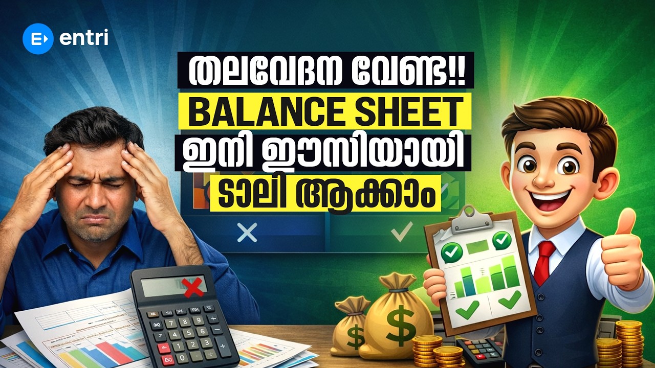 തലവേദന വേണ്ട!! Balance Sheet ഇനി ഈസിയായി ടാലി ആക്കാം | Commerce | Entri
