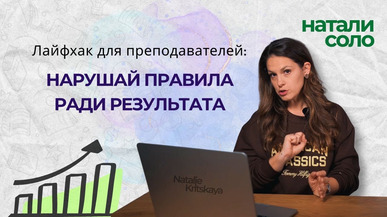 Можно ли давать материал уровня B2 студенту A2? Эксперимент в преподавании английского