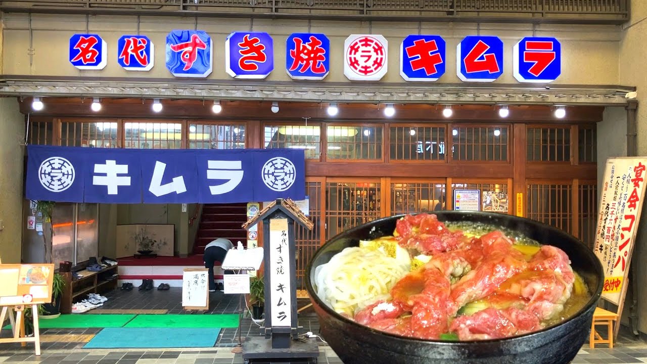 創業95年、京都河原町のど真ん中にあるすき焼き専門店でランチ！（2200円）