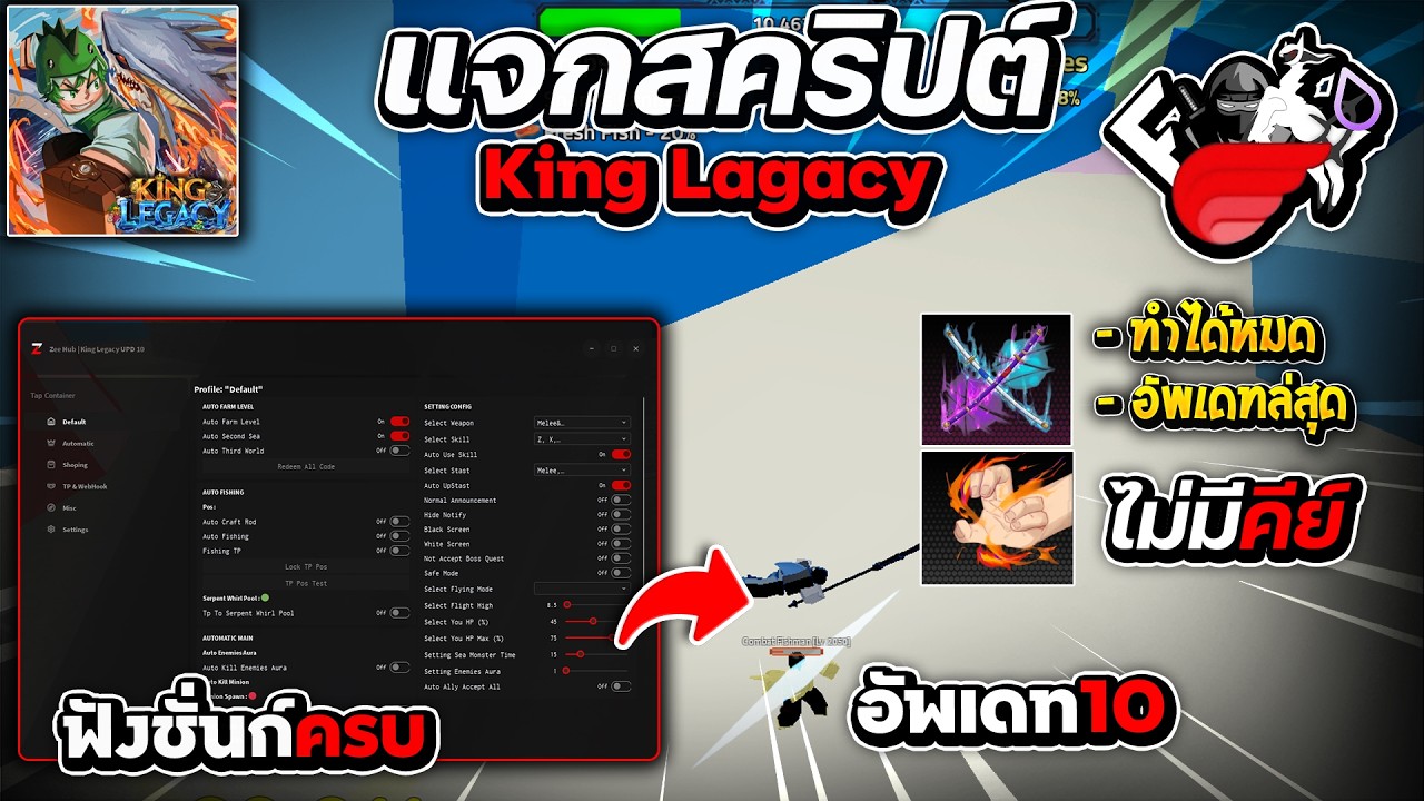 แจกสคริป king legacy ล่าสุด Update10 (ไม่มีคีย์) ออโต้ลงดัน ฟาร์มเร็วมาก! | โปร roblox มือถือล่าสุด