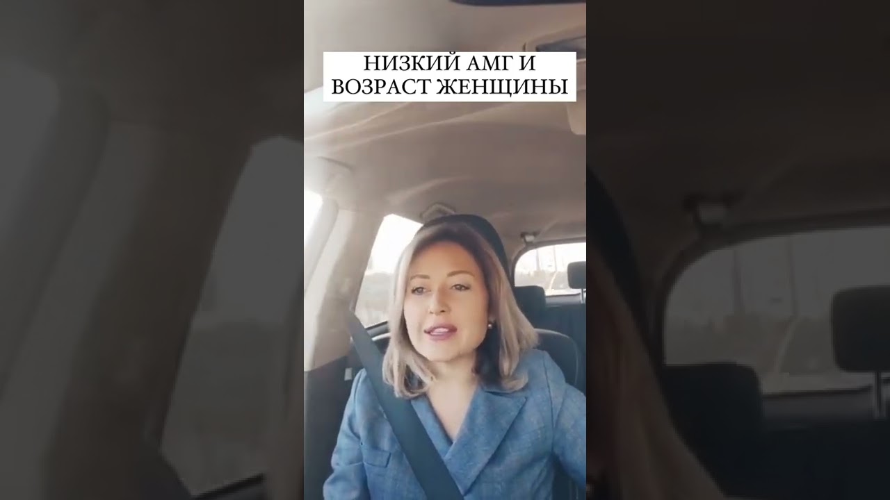 АМГ ниже 1  Это низкий уровень Что делать  Внимание! Полезная информация! Низкий АМГ в 30 лет и низк