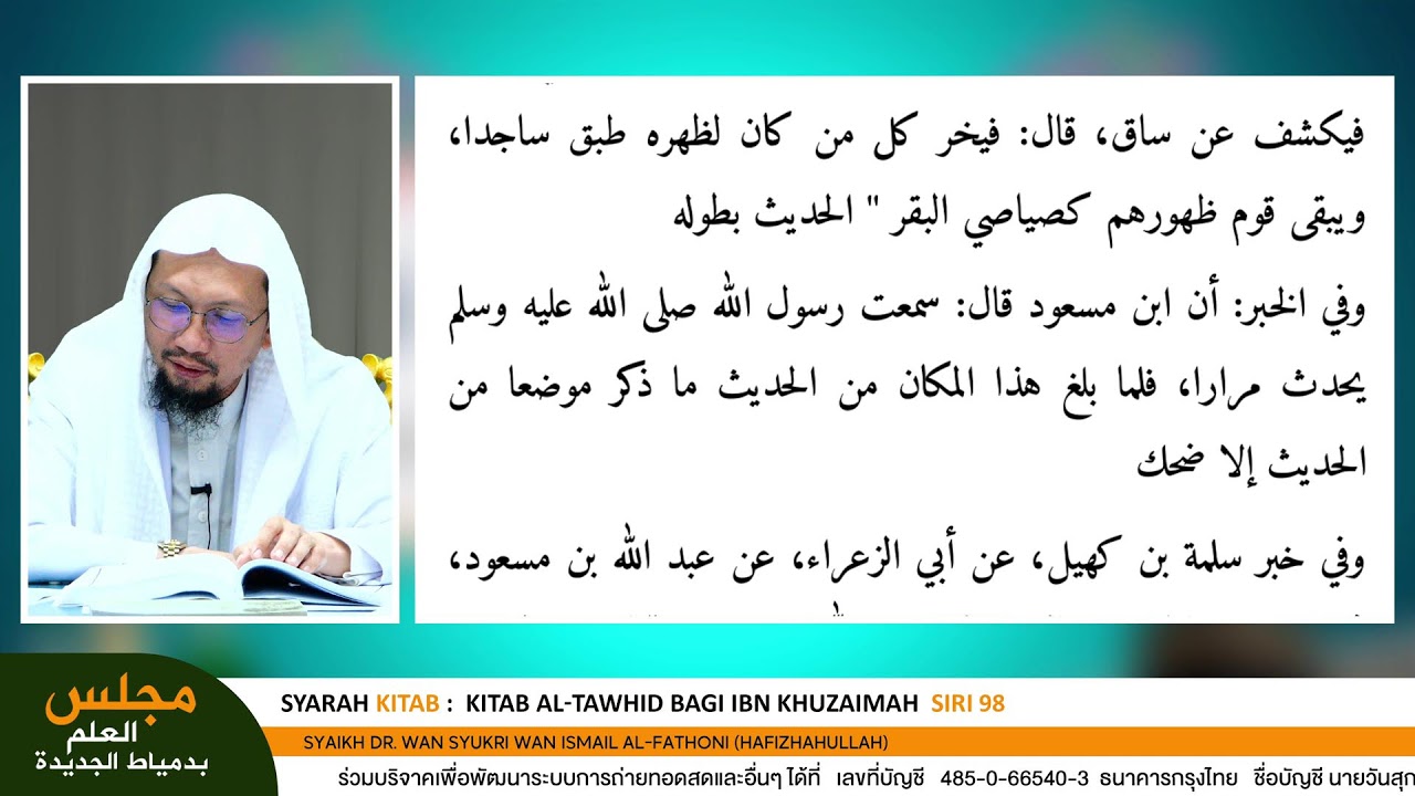 🔴[LIVE] KITAB AL-TAWHID BAGI IBN KHUZAIMAH (Siri 98)