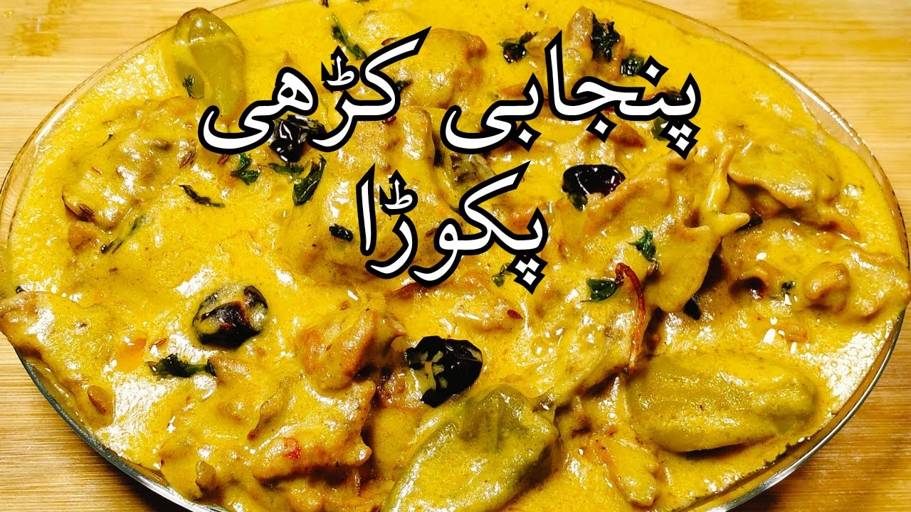 Punjabi Kadhi Pakora Recipe|Pakora kadhi Recipe|Kadhi Pakora|@al-rahmanfoods8097