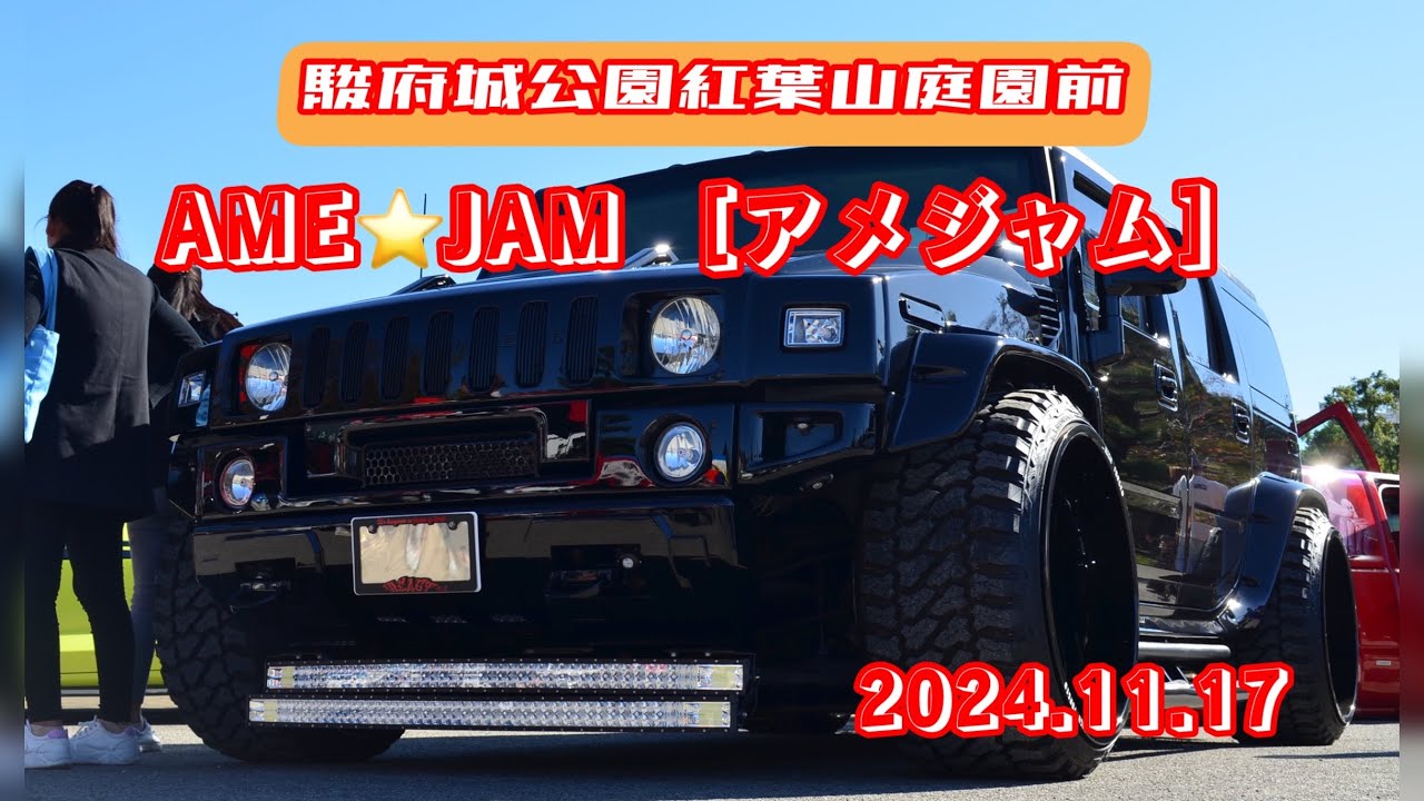 AME★JAM ＜アメジャム＞American • fun • jamboree2024.11.17.に行って来ました