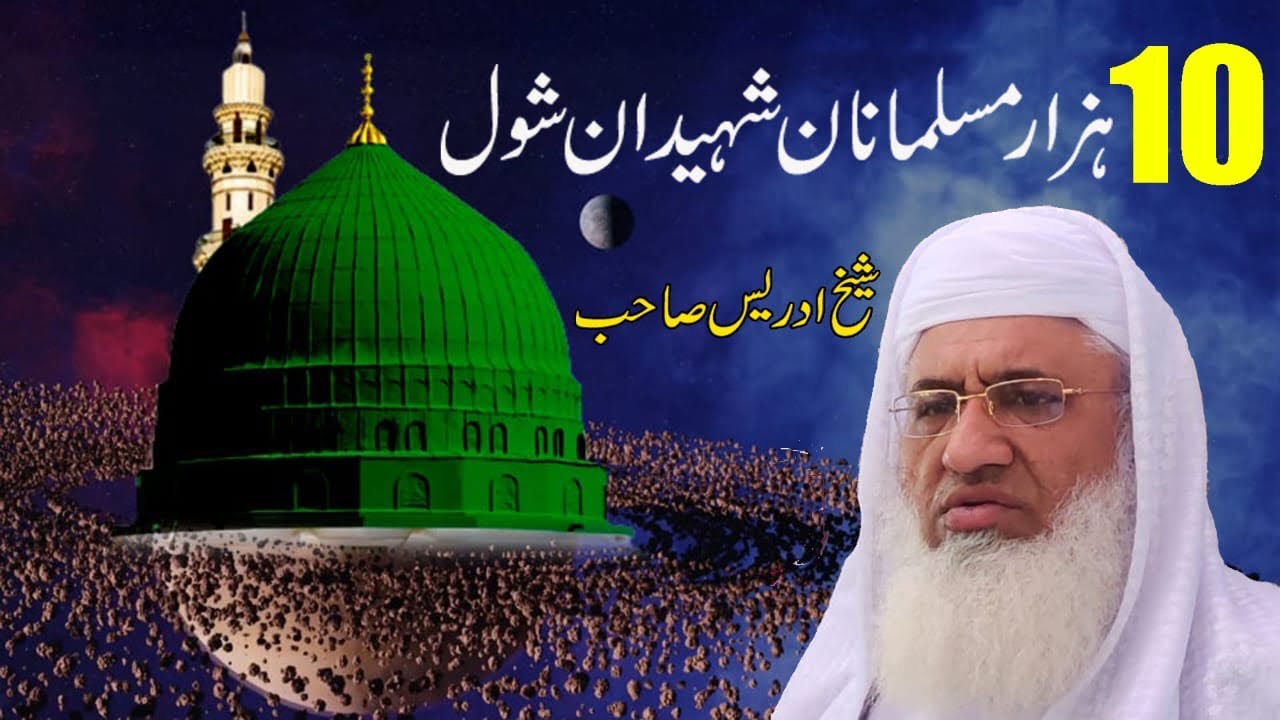 Mulana Shiekh Idrees saib new byan december 2025 | شیخ ادریس صاحب