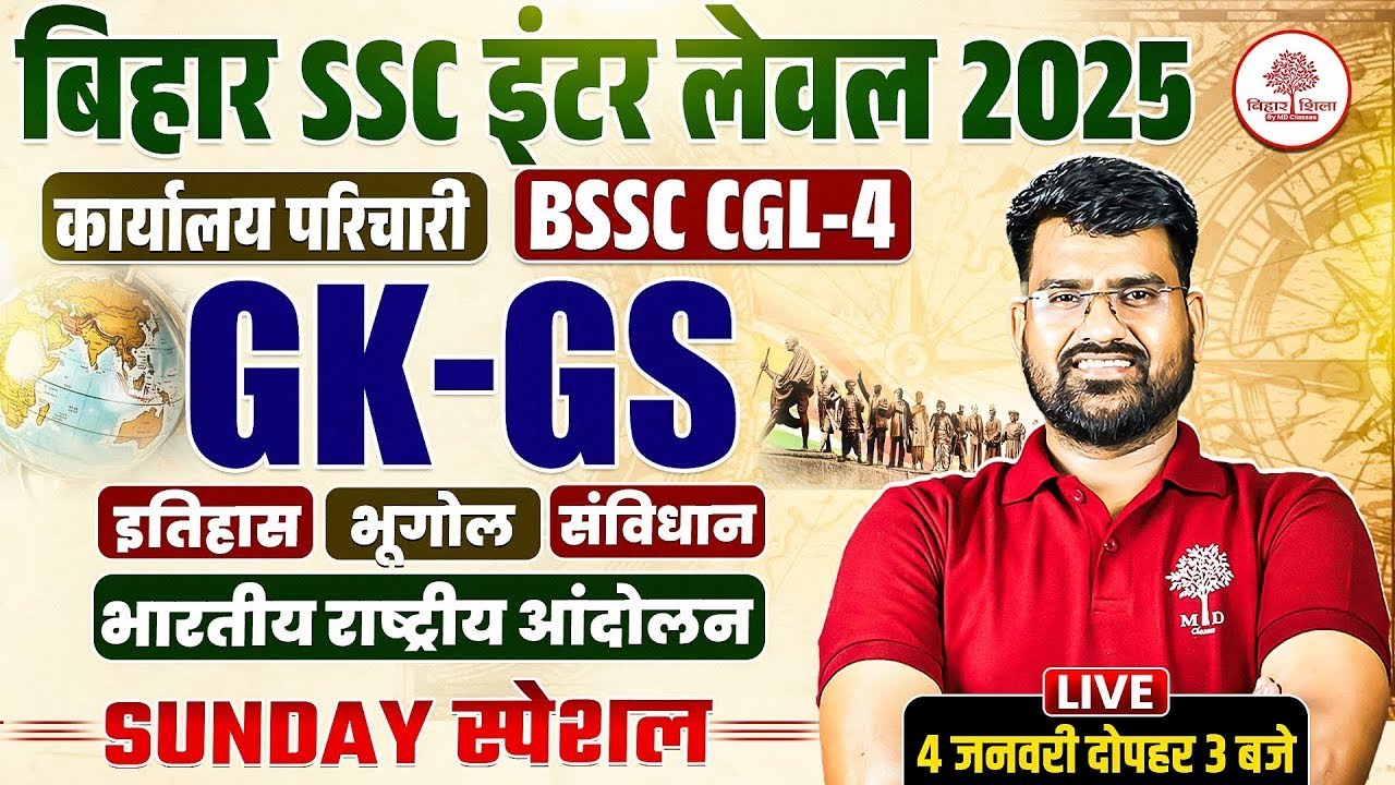 BIHAR SSC INTER LEVEL GK GS MARATHON 2026 | BSSC CGL 4 GK GS MARATHON | GK GS MARATHON CLASS
