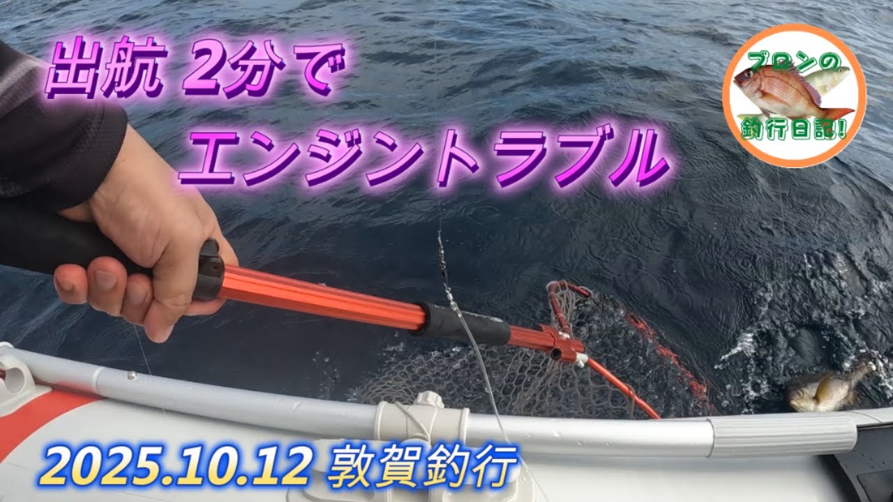 2025.10.12 エンジントラブル 海坊主のメンバーに助けてもらいました。。。