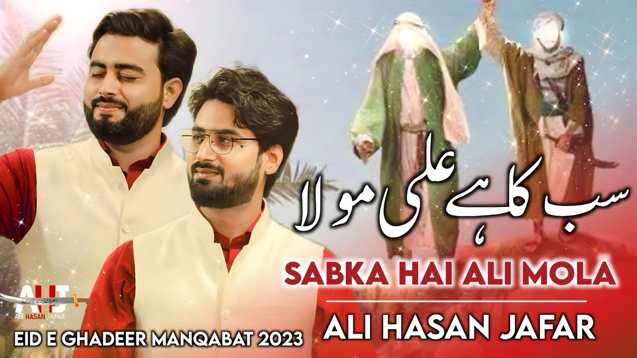 Eid e Ghadeer Manqabat 2023 | Sabka Hai Ali Mola | Ali Hasan Jafar Manqabat | New Manqabat 2023