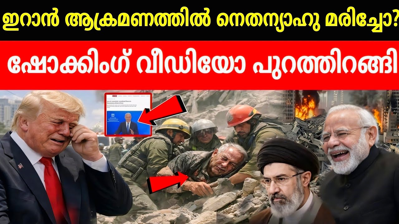 Iran vs Israel War: Was Netanyahu killed? Iran releases shocking video #malayalamnewsfacts 