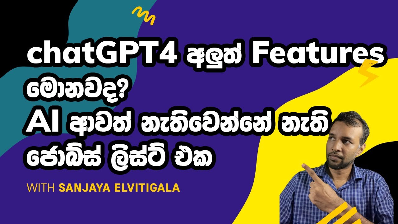 chatGPT4 අලුත්ම capabilities මොනවද? දියුණු වෙන AI වලින් යන්තම් බේරෙන්න පුළුවන් jobs ලිස්ට් එක