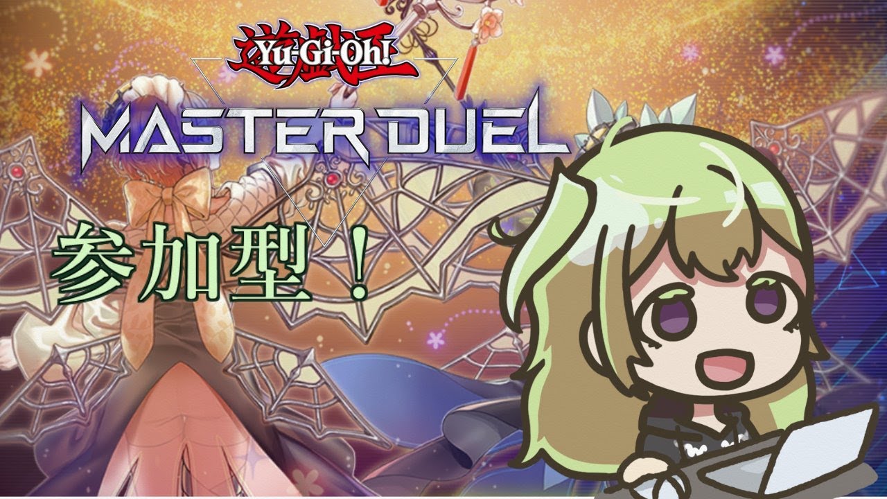 【遊戯王マスターデュエル(参加型)】 久々のデュエル！御巫デッキで遊ぶぞ！【月之河ちよる/Vtuber】