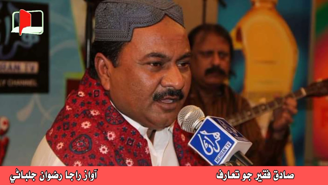 Sadiq Faqeer Biography _ Singer Sadiq Faqeer Life Story