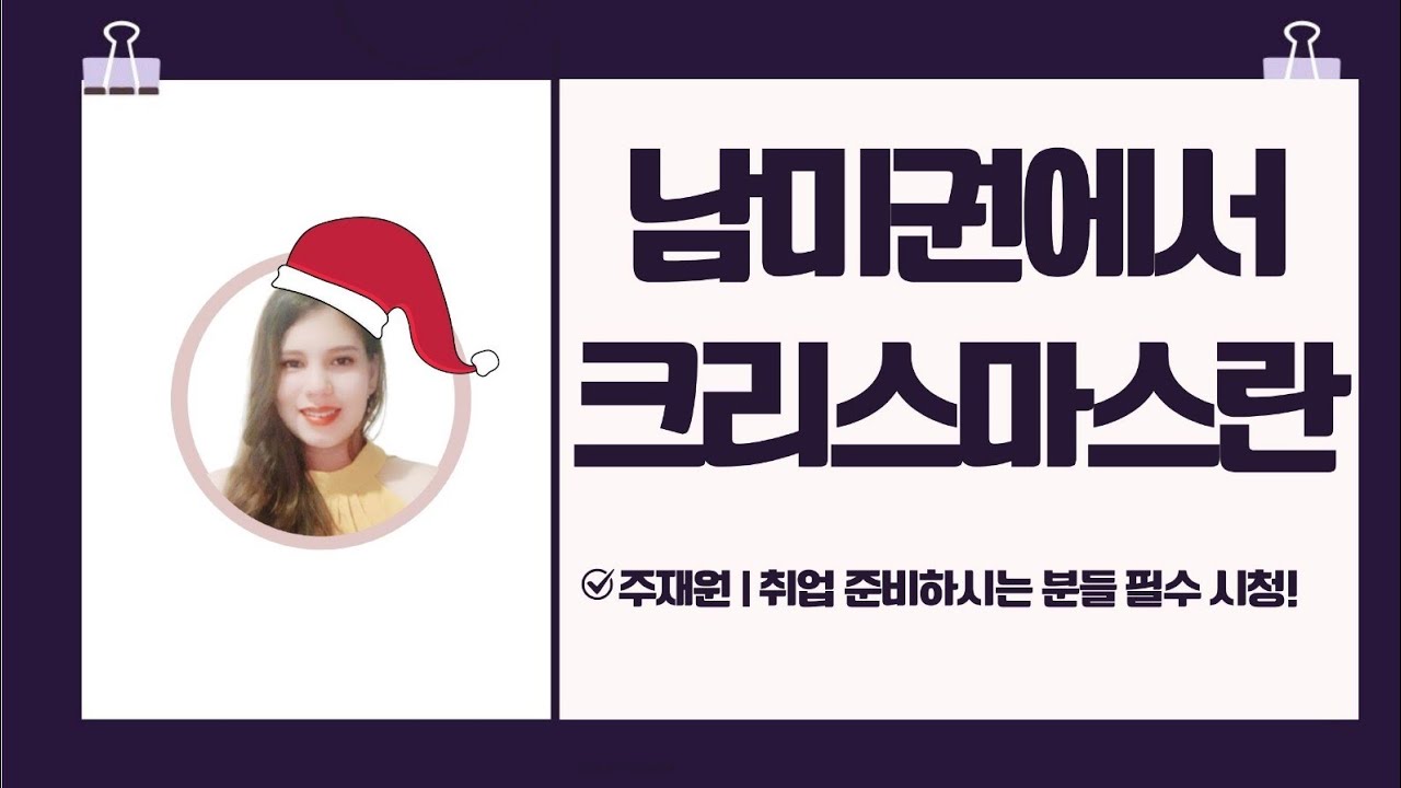 남미권에서 크리스마스란🎄🎅