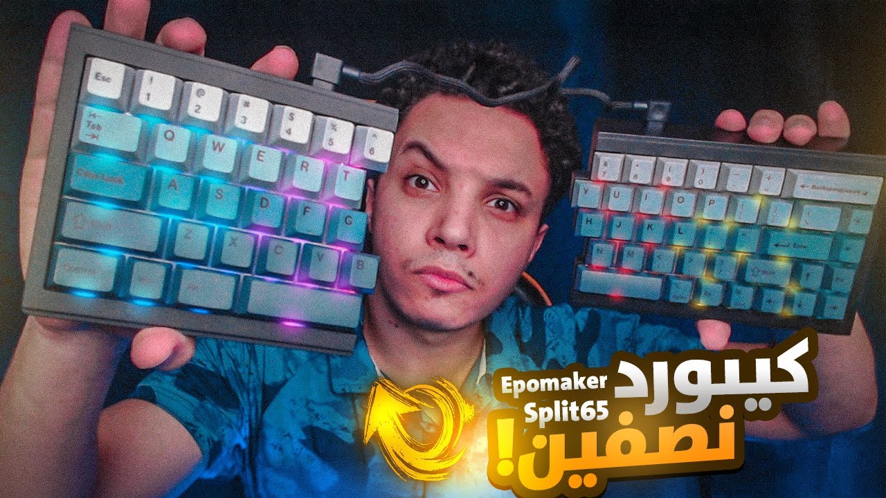 وصلني اغرب كيبورد في العالم ! مقسوم نصين 🤯🔥 Epomaker split 65