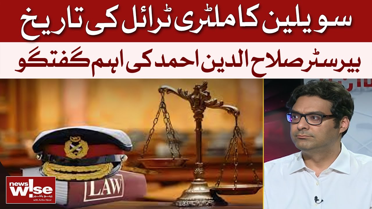 History Of Civilian Military Trials | Barrister Salahuddin Ahmed's Important Conversation| Dawn News