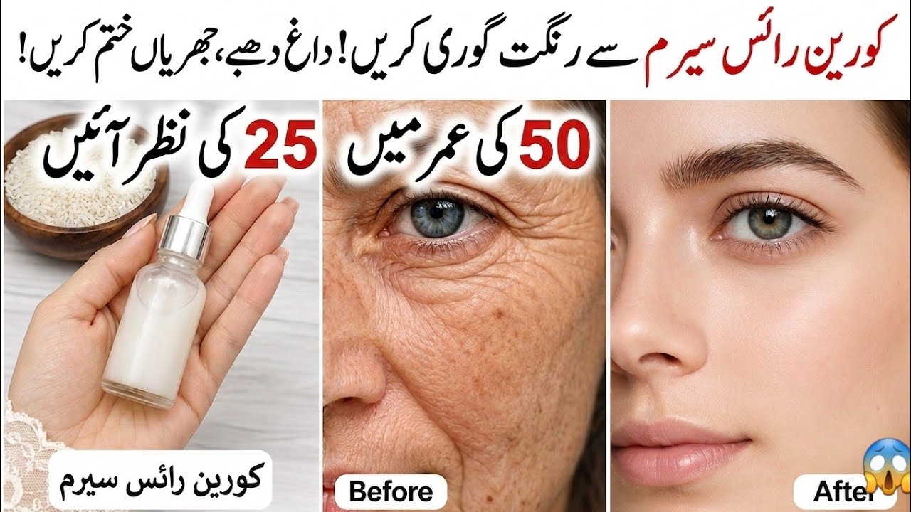 Look 25 at the Age of 50! Magical Korean Rice Serum for Anti-Aging|skin whitening serum at home 