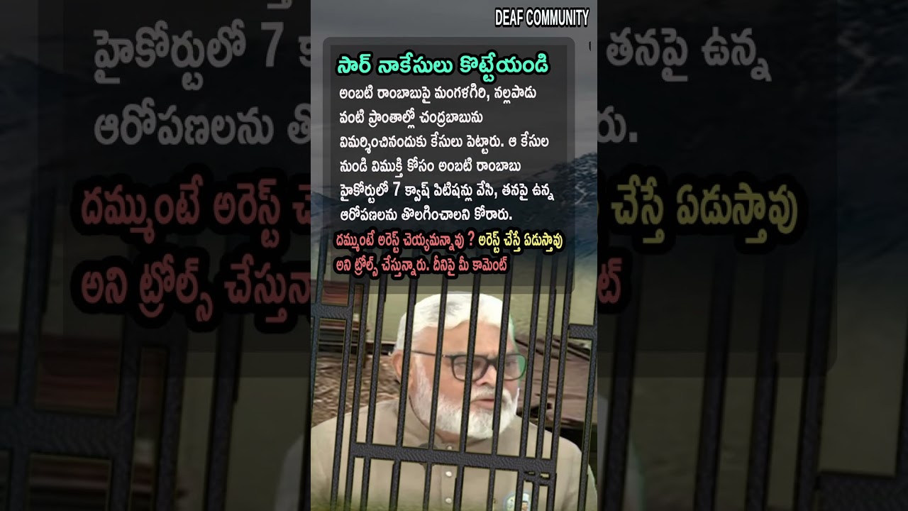 AP Politics, FIGHTING THE LEGAL NET! 🚔 Ambati Rambabu&rsquo;S High Court Battle!