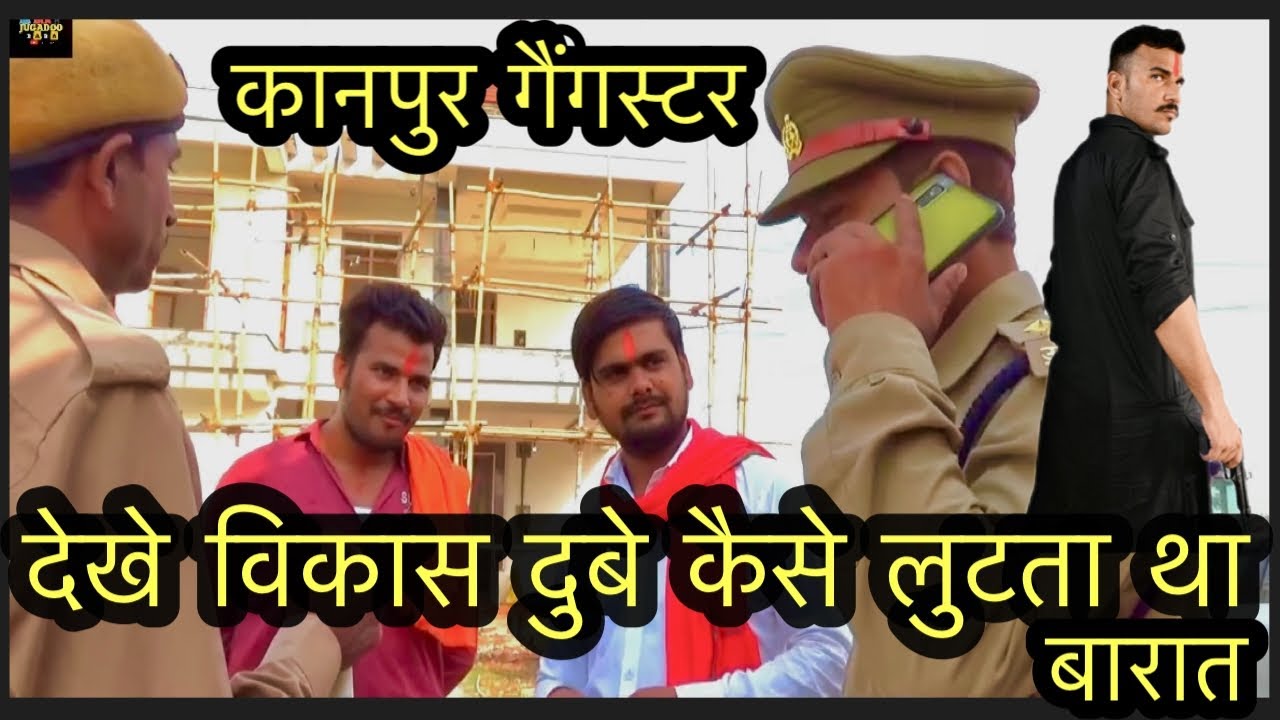 देखे विकास दूबे कैसे लूटता था बराते॥Vikas Dubey kanpur wala Movie॥#vikasdubeykanpurwala #vikaadubey