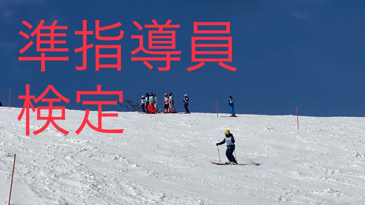 2022年　準指導員検定2