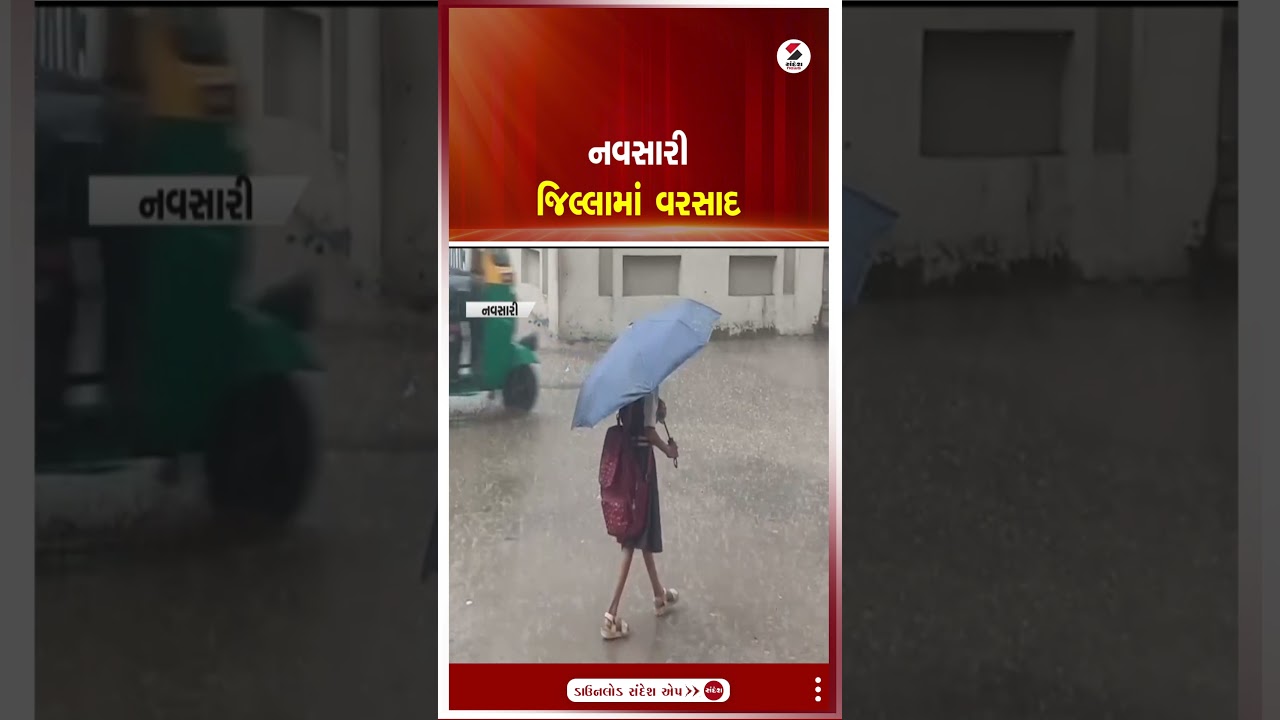 Navsari | Rain in Navsari district | Rain | Gujarat | Weather Update