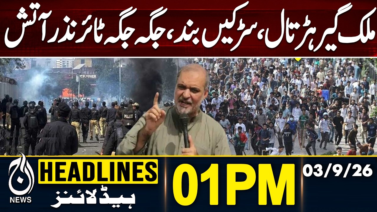 Karachi Shutdown | JI Strike | PIMS Hospital Fire | Pakistan News | 1PM HEADLINES 03 SEP 2026