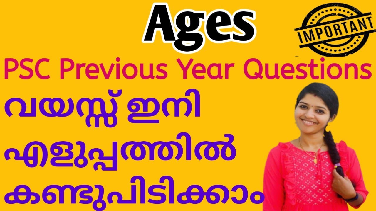 AGES | വയസ്സ് കണ്ടുപിടിക്കാൻ എന്തെളുപ്പം | Previous year questions solved | just easy learning
