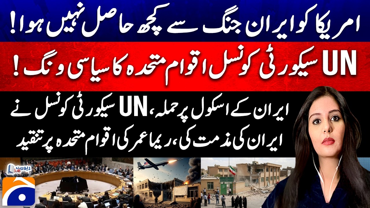 America gained nothing from the Iran war - Reema Omer criticizes United Nations - Geo News