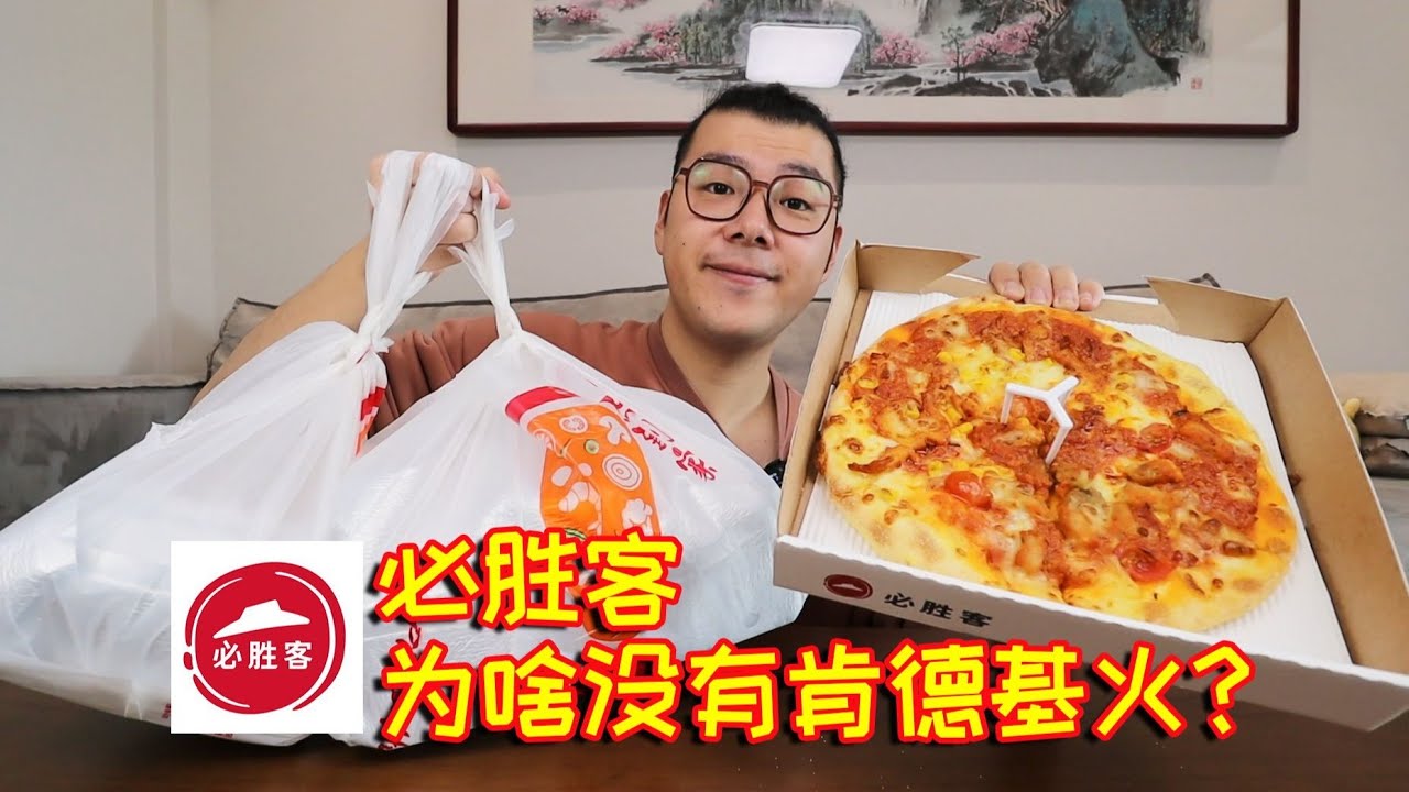 你有多久没吃过必胜客了？同样是洋快餐，为啥披萨没人吃？