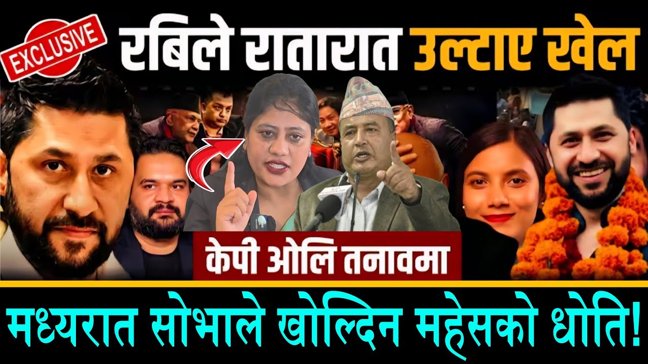 मध्यरात सोभाले खोल्दिन महेश,ओलिको धोती?रविले रातारात उल्टाए खेल||केपि ओलि तनावमा #rabi #new #balen 