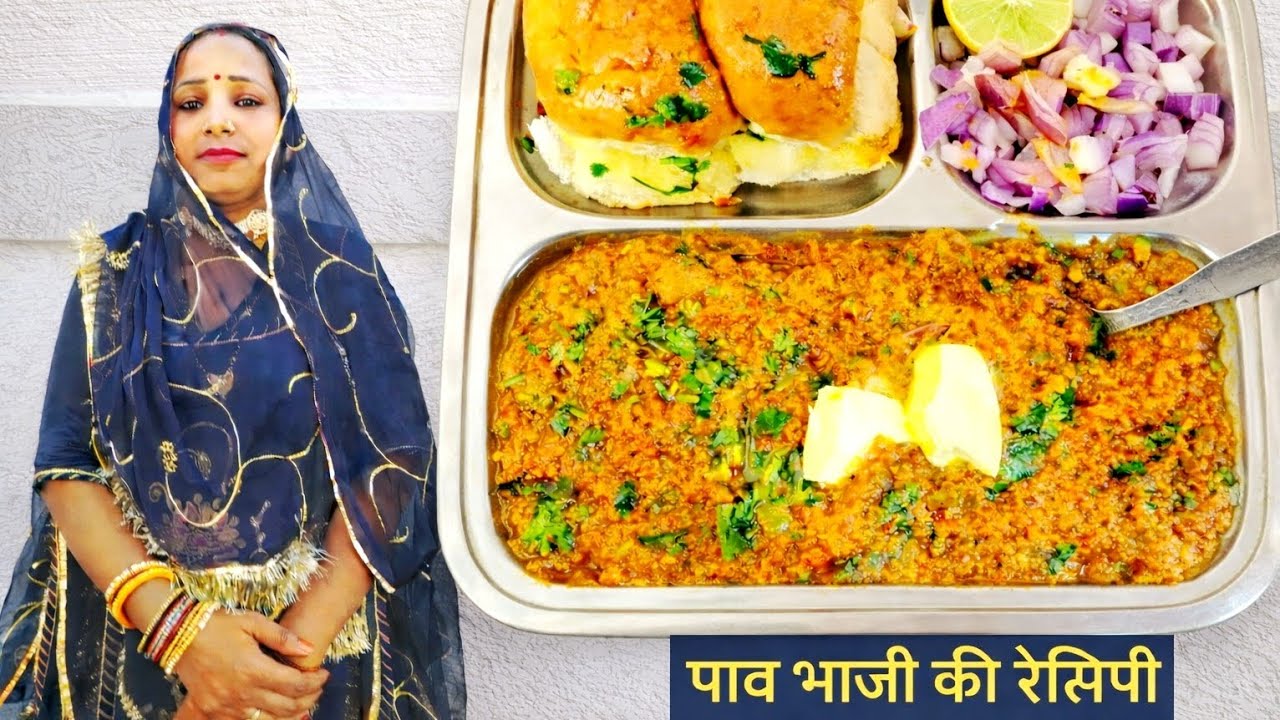 👉 🔥 Rukmani Kitchen की ऐसी Pav Bhaji कि मोहल्ला खुशबू से भर जाए! Pav bhaji recipe in short. 