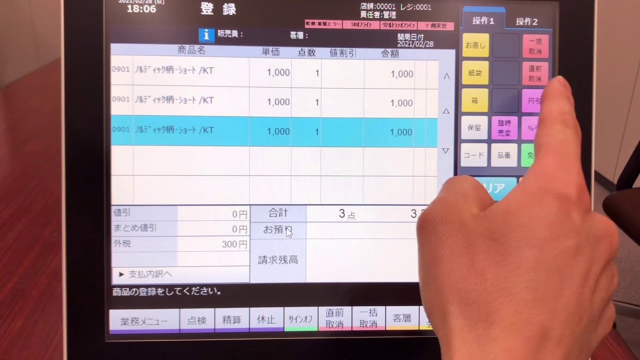 取消し/値引き•割引き操作