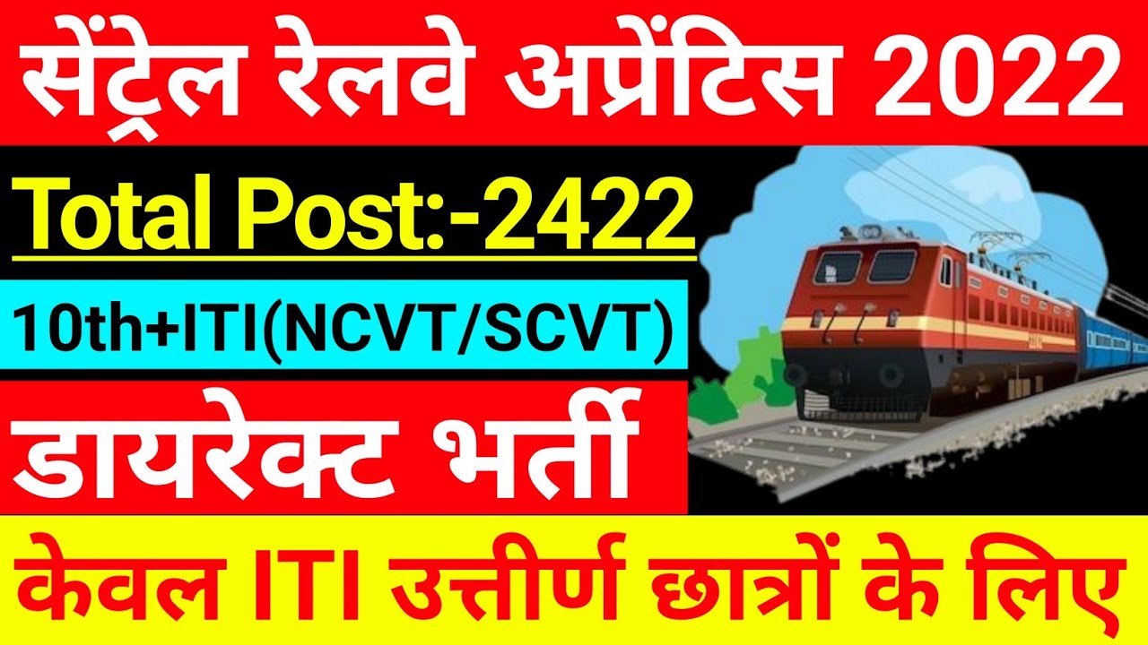 Central railway recruitment 2022 | Central railway apprentice 2022 | Central railway new vacancy