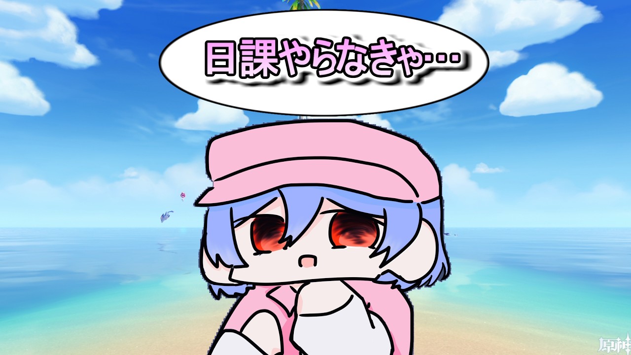 日課したり色々。実装日の配信準備もあったり　#原神 #genshinimpact  #精鋭狩り