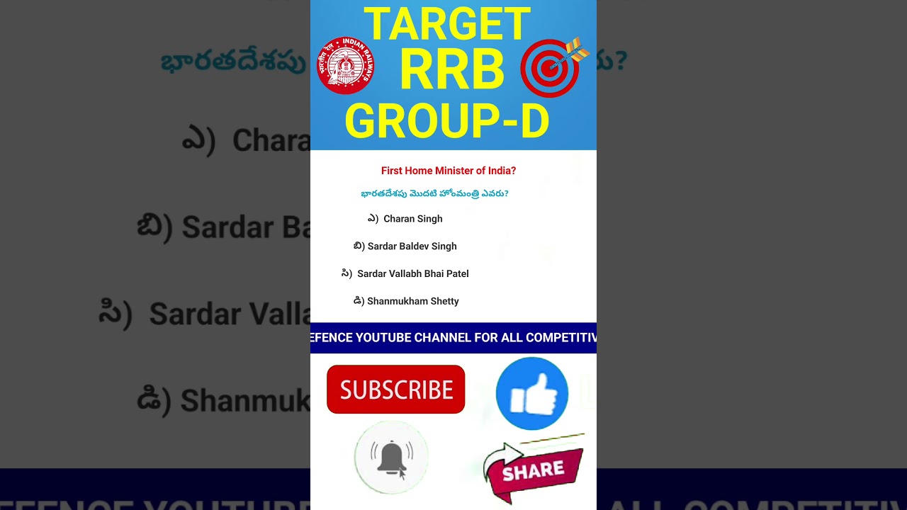 Daily MCQ First Home minister Of India? || భారతదేశపు మొదటి హోంమంత్రి ఎవరు?