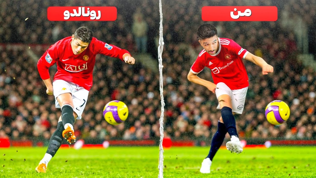 یک روز مثل رونالدو زندگی کردم 🔥