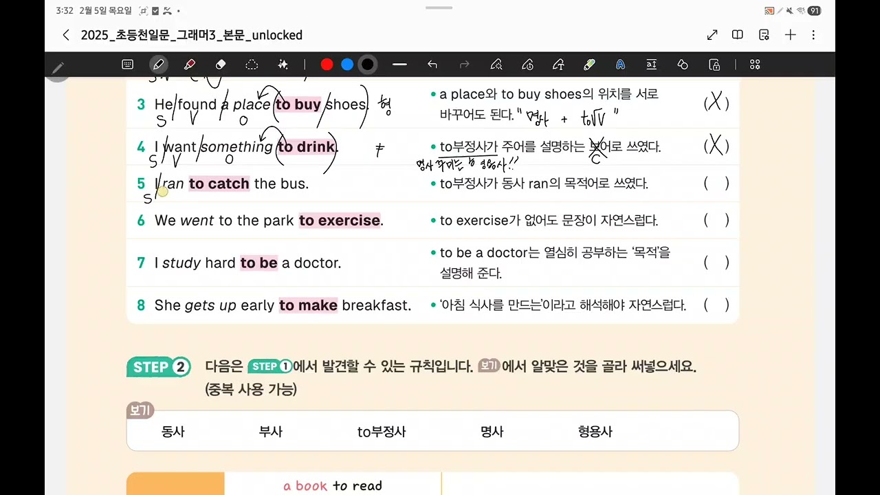 Unit 10. 형용사와 부사처럼 쓰이는 to부정사