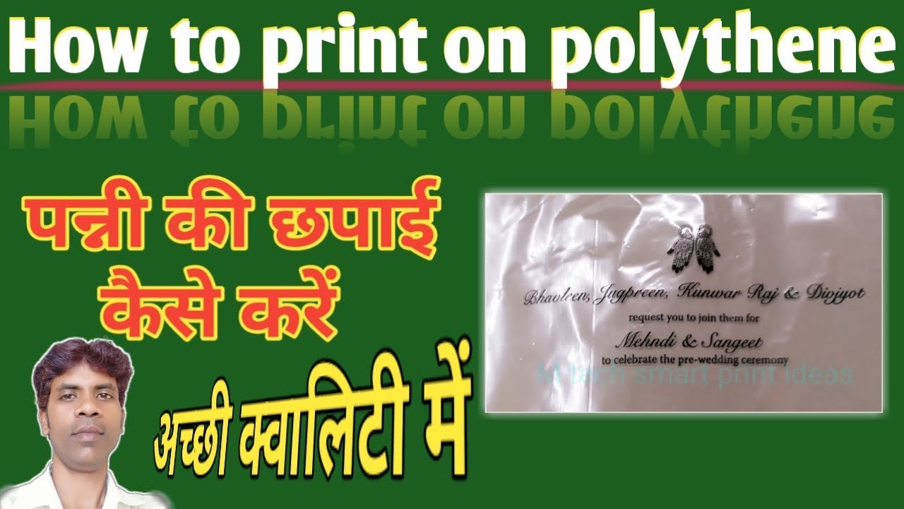 How to print on polythene || पन्नी की छपाई कैसे करें