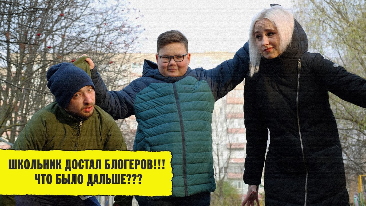 Школьник достал блогеров!!! Что было дальше??? (Тяпа)
