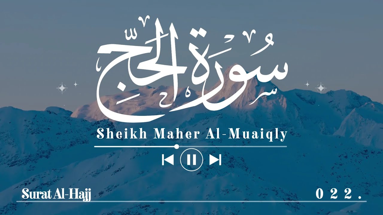 سورة الحج - ماهر المعيقلي | Surat Al-Hajj - Maher Al-Mu'aiqly