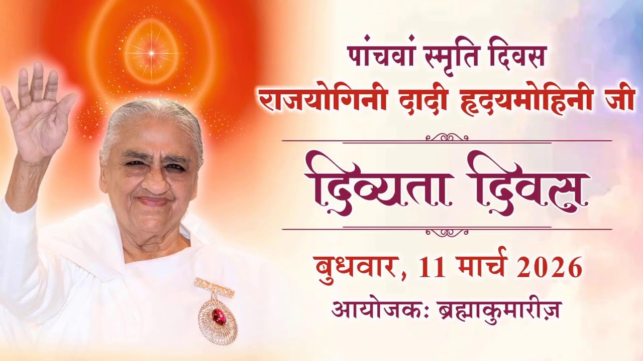 नुमाशाम  योग, Divyata Diwas :   11/03/2026