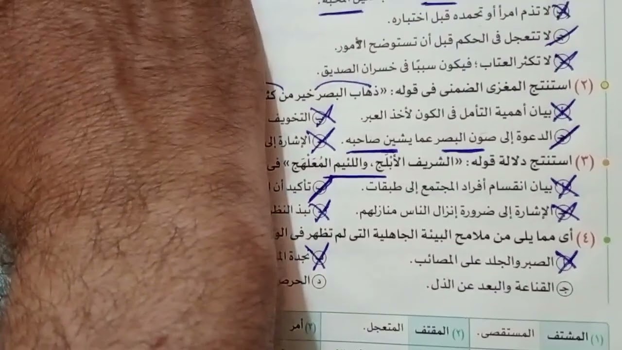 حل تدريبات نصوص نثرية متحررة على نص من قيم الحياة الزوجية ـ كتاب الامتحان ـ الصف الثانى الثانوى 2026