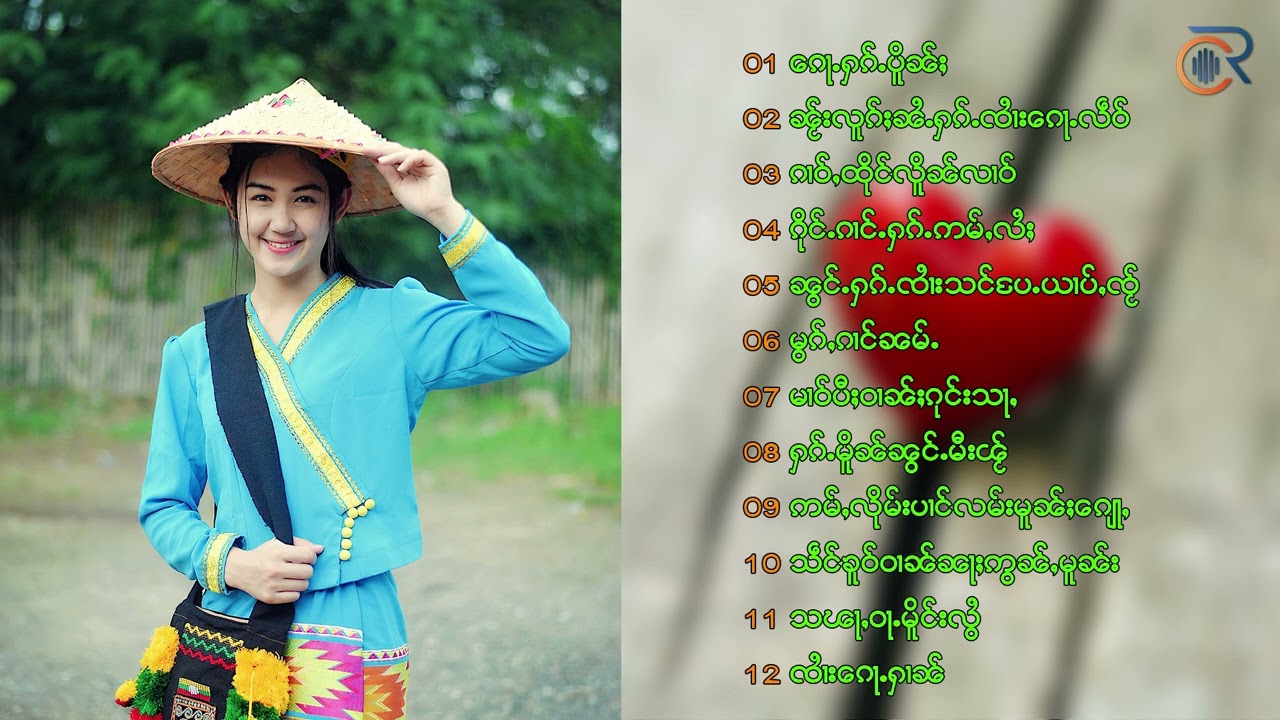 รวมเพลงไทยใหญ่เพราะๆ เพลงเลือกหญิง ၵႂၢမ်းလိူၵ်ႈယိင်း သဵင်ဝၢၼ် (Live Show)