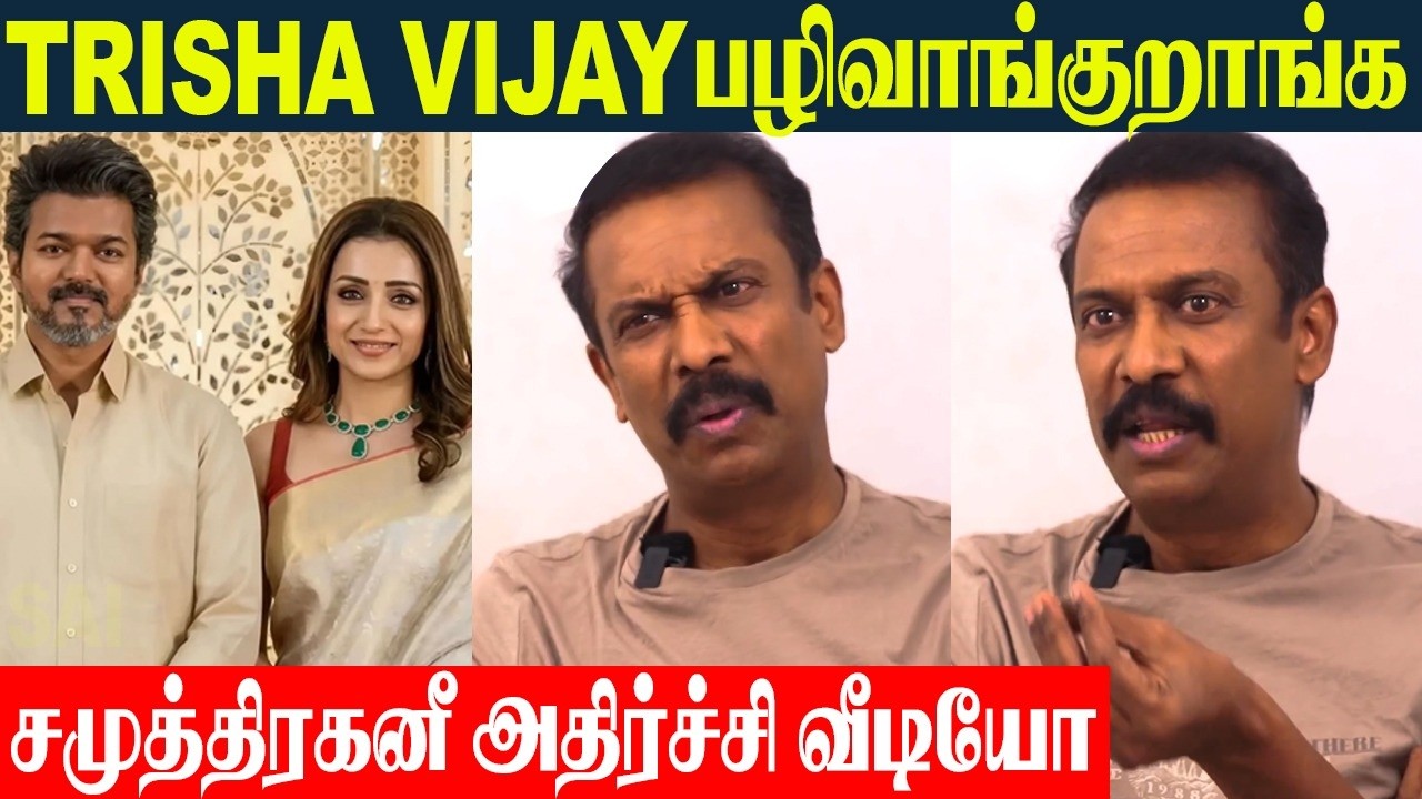 Thalapathy Vijay - Trisha Relationship Controversy - Samuthirakani Shocking Speech | Viral Video
