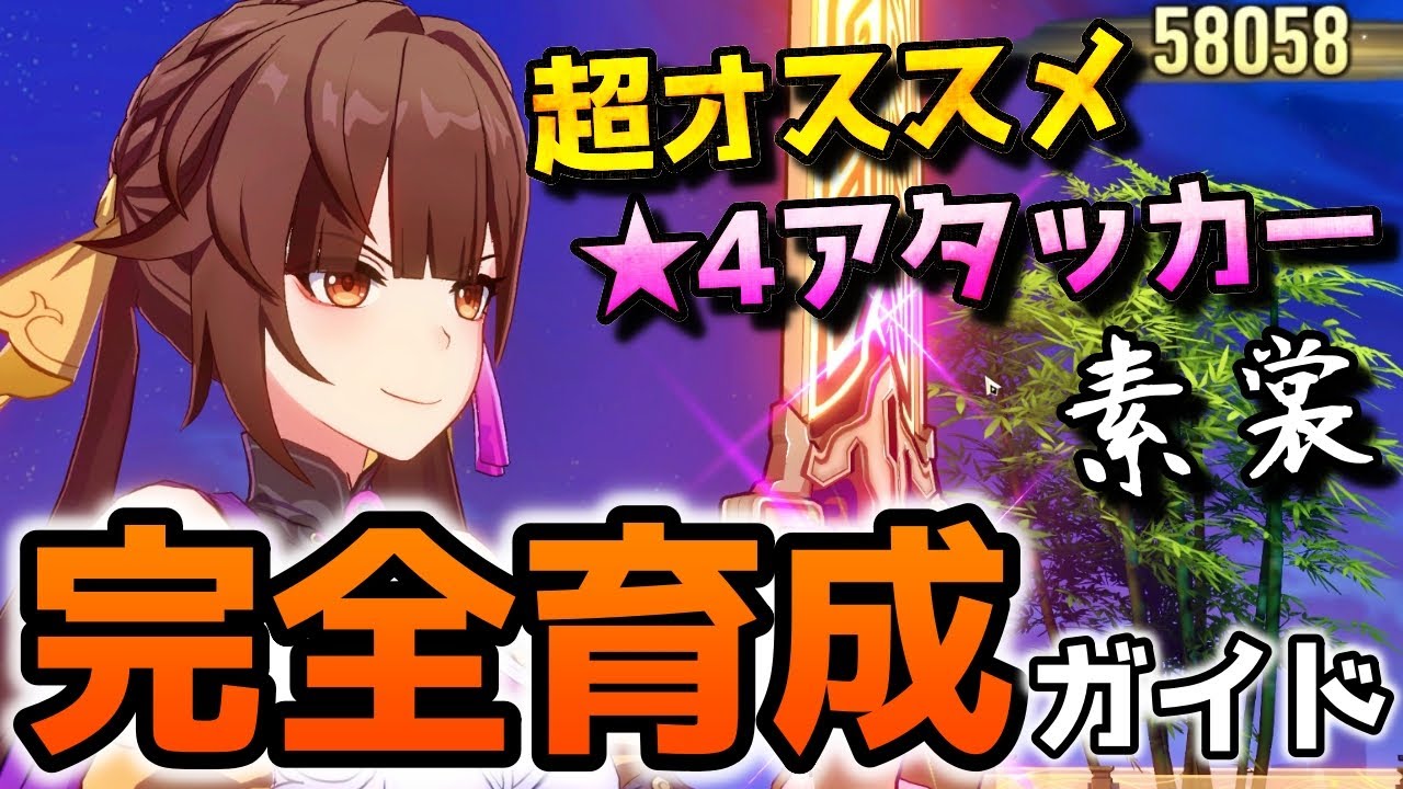 【崩壊スターレイル】物理に敵なし！素裳(すしょう)の使い方や光円錐/遺物について紹介(凸/EP/速度靴/オススメPT)