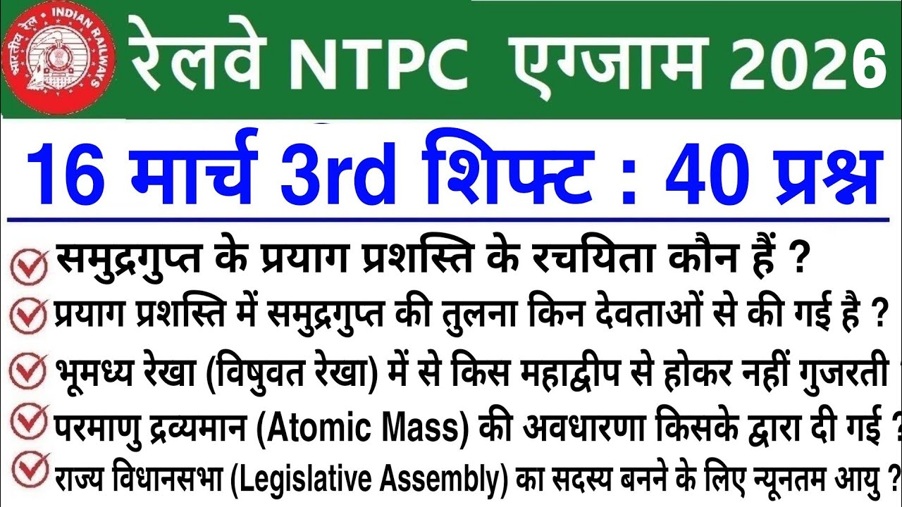 RRB NTPC Review 3rd Shift 16 March 2026 | RRB  NTPC Exam Analysis today |RRB NTPC Exam Analysis 2026