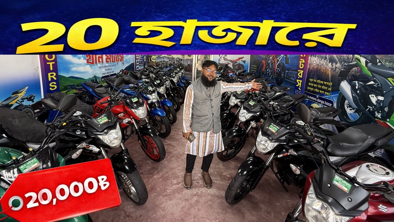 সুজুকি জিক্সার পাইকারি দামে | Used bike price in Bangladesh | Second Hand Bike Price In Bangladesh 