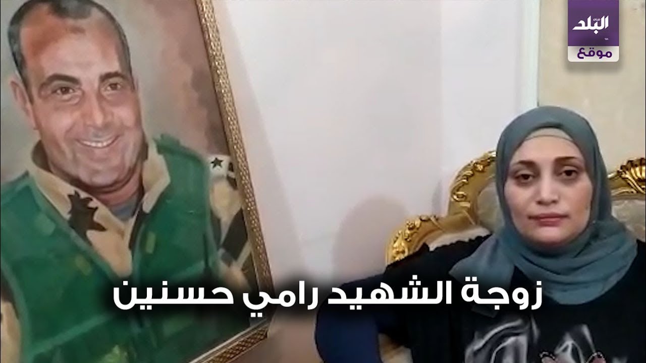 صدى البلد | زيارة لمنزل الشهيد رامي حسنين .. وزوجته تعلق على مسلسل الاختيار